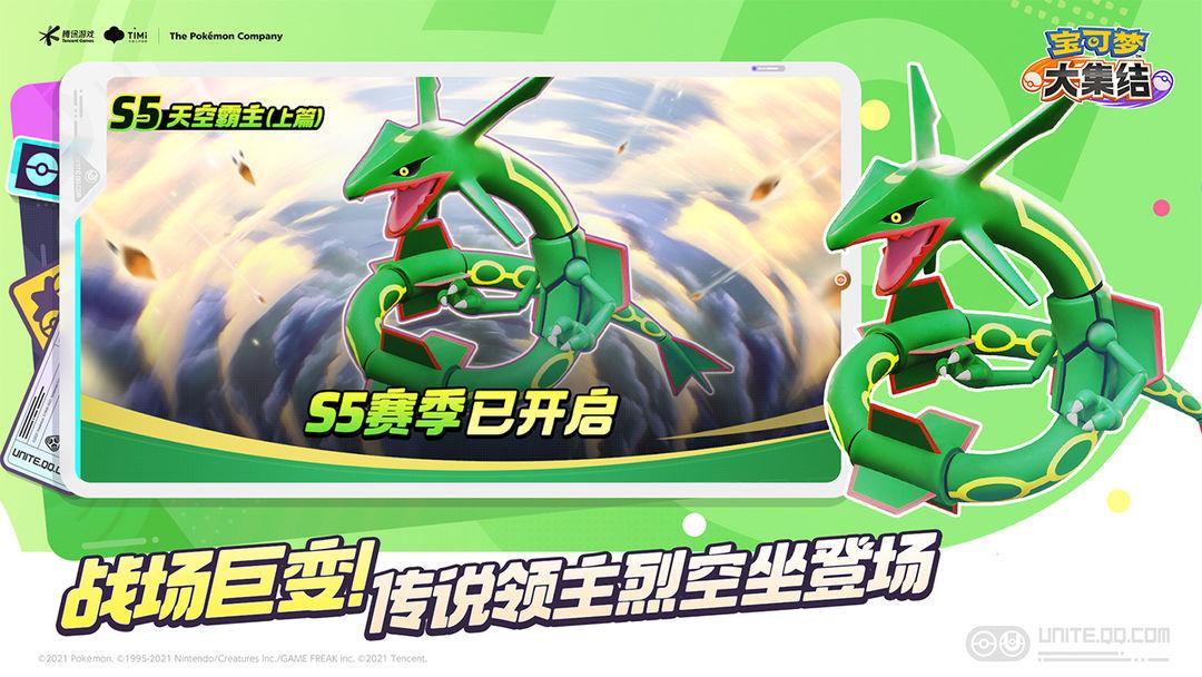 宝可梦大集结链接手机版安装_截图_1
