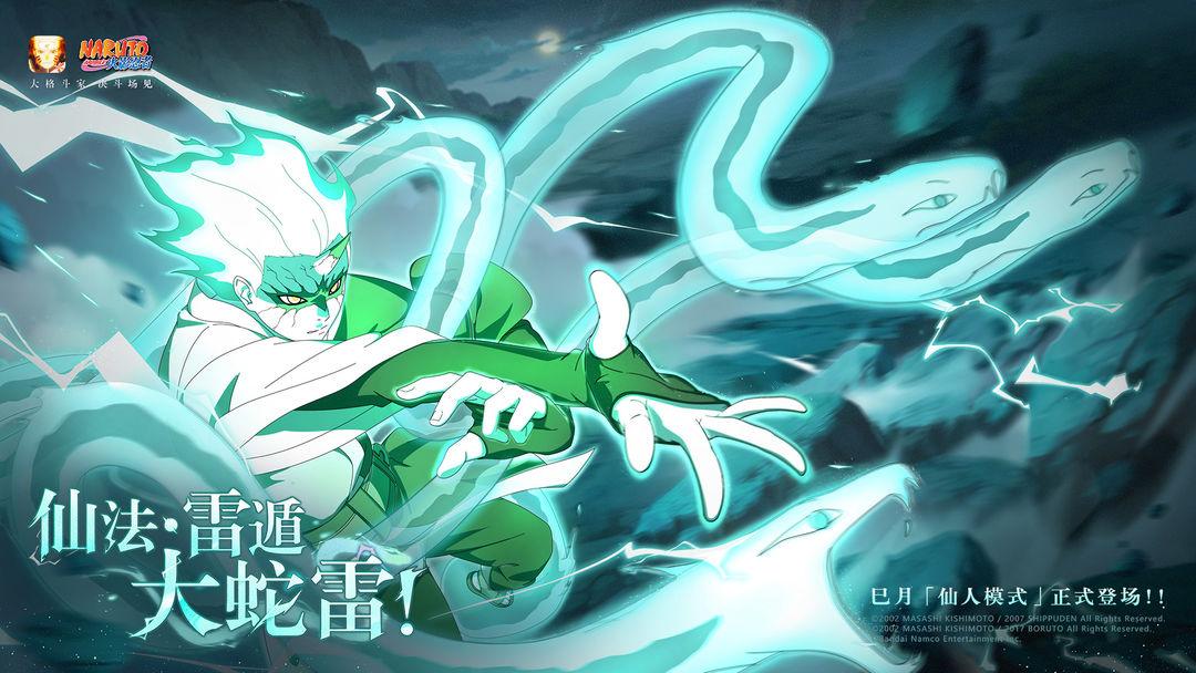 火影忍者app官方手机版_截图_1