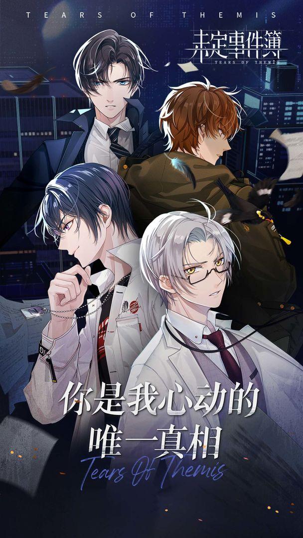 未定事件簿安装入口_截图_1