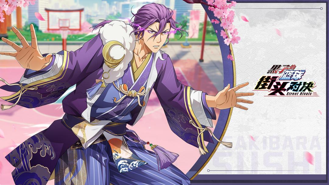 黑子的篮球StreetRivals