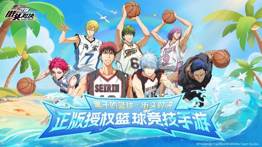 黑子的篮球StreetRivals_截图_1