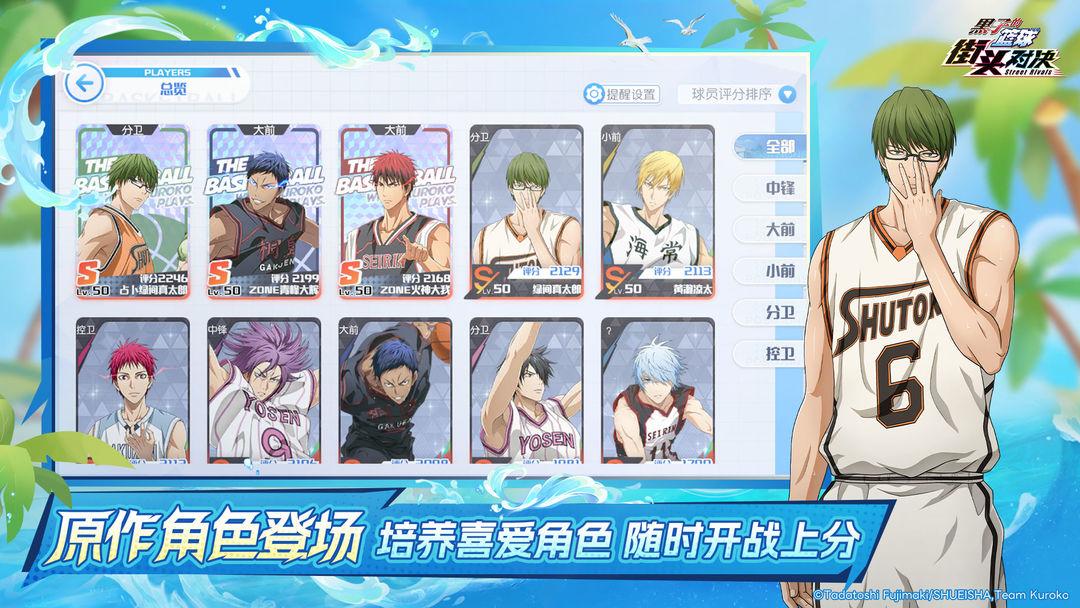 黑子的篮球StreetRivals_截图_4