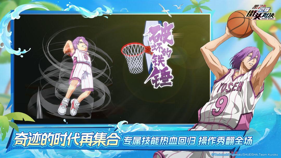 黑子的篮球台服_截图_5