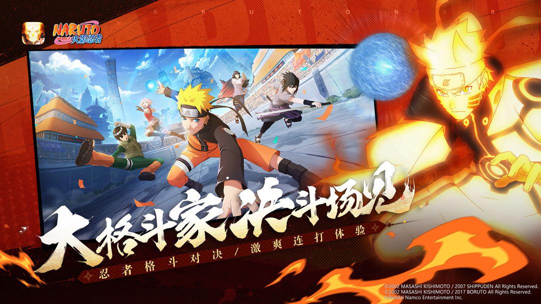 火影忍者最新版_截图_2