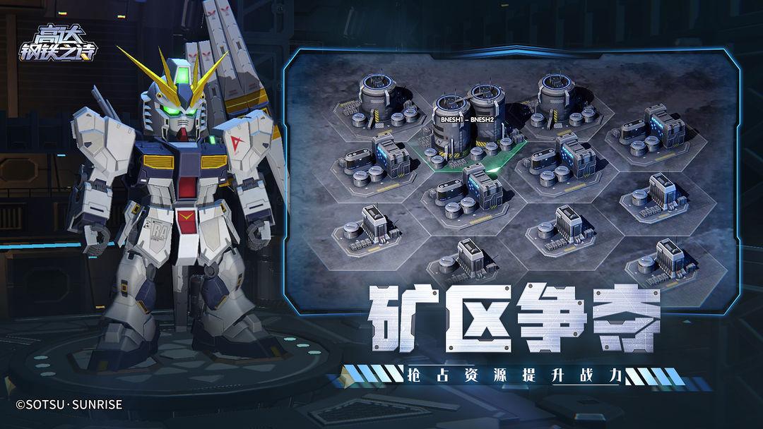 高达钢铁之诗官网版_截图_3