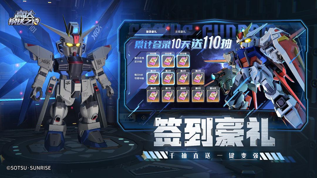 高达钢铁之诗官网版_截图_2