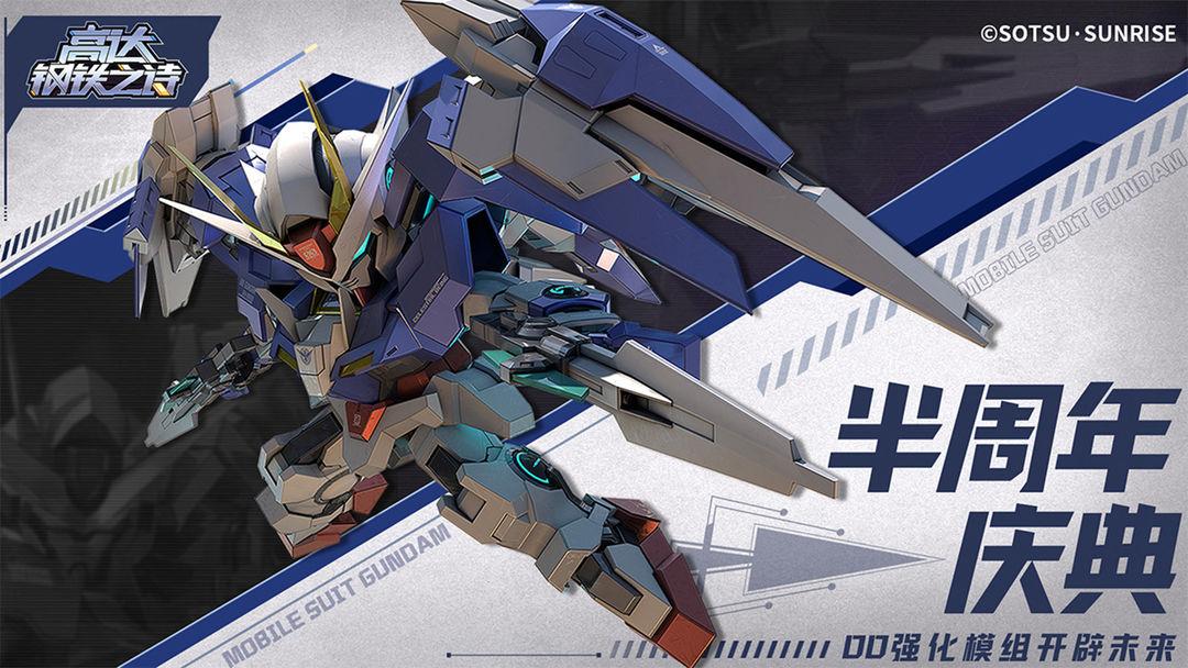 高达钢铁之诗官网版_截图_1