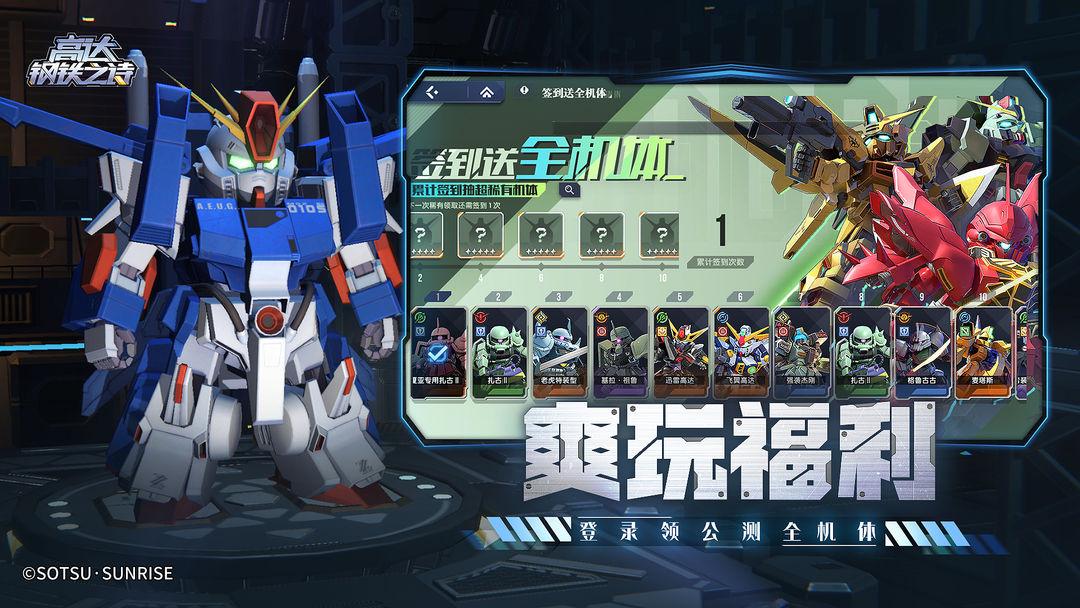 高达钢铁之诗官网版_截图_5