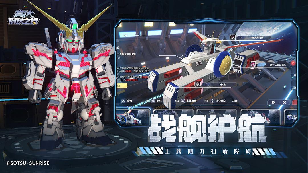 高达钢铁之诗官网版_截图_4