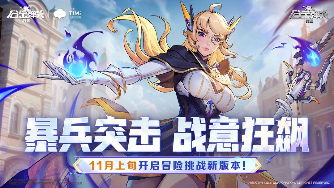 合金弹头觉醒最新版本_截图_1