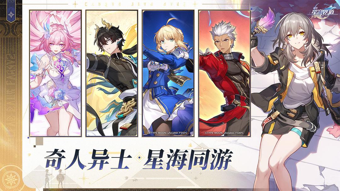 崩坏星穹铁道国际服安装包_截图_5