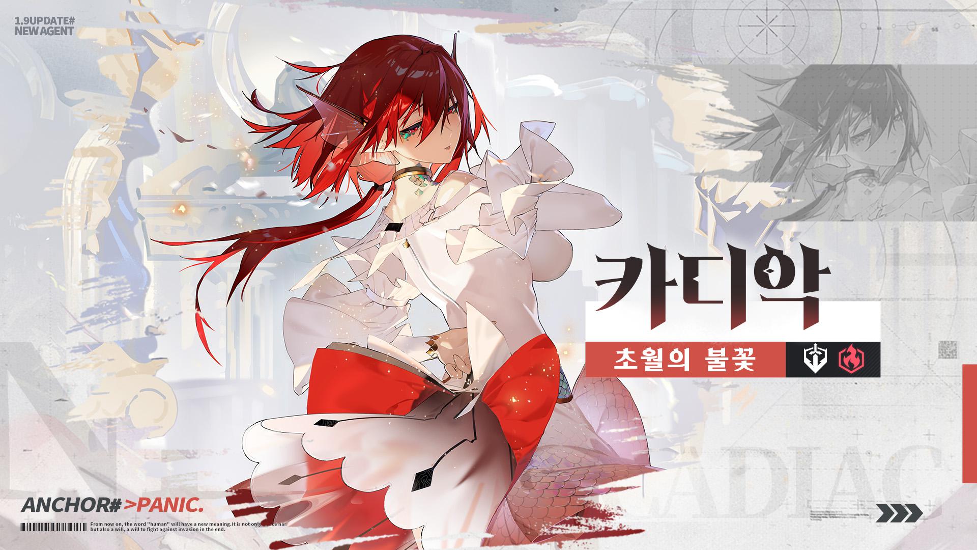 锚点降临（韩服）