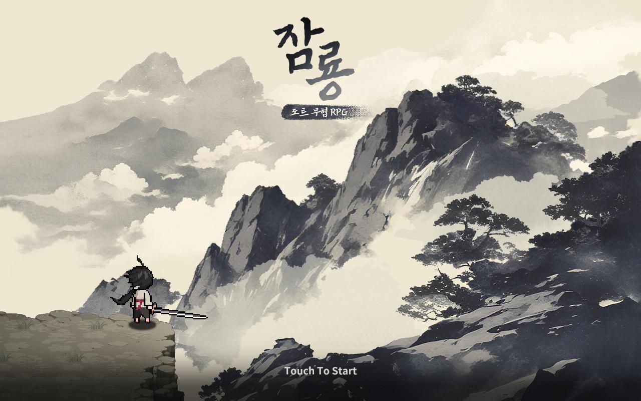 沉睡之龙：武术点阵