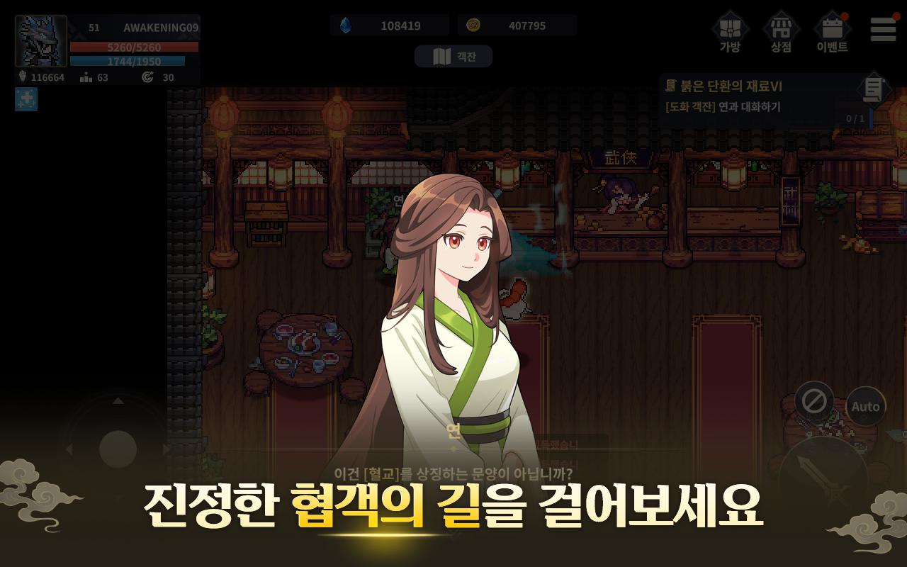 沉睡之龙：武术点阵_截图_3