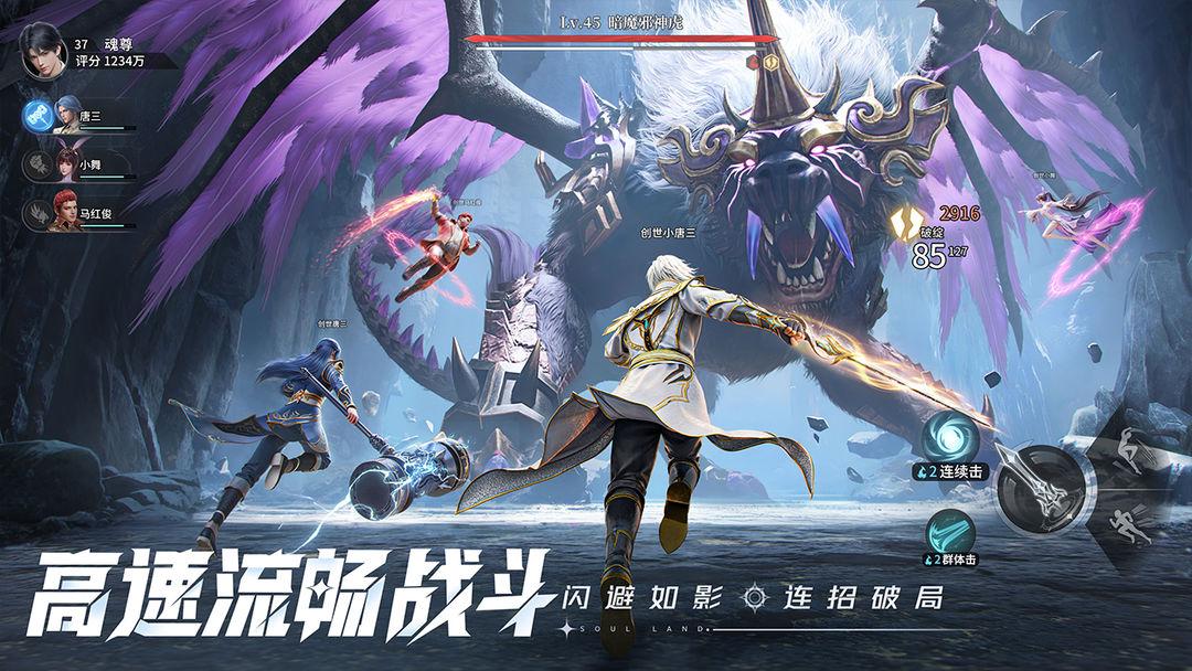 斗罗大陆猎魂世界官方版_截图_4