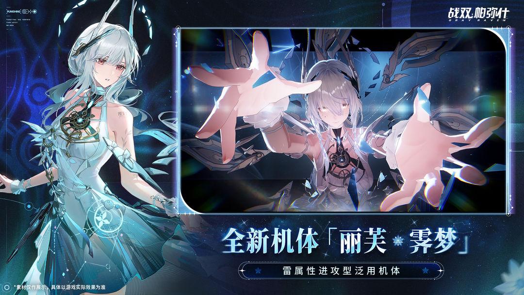 战双帕弥什（国服）_截图_1