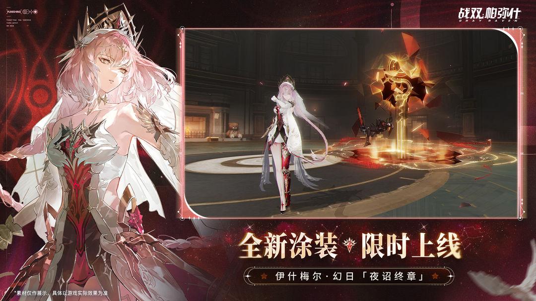 战双帕弥什（国服）_截图_2