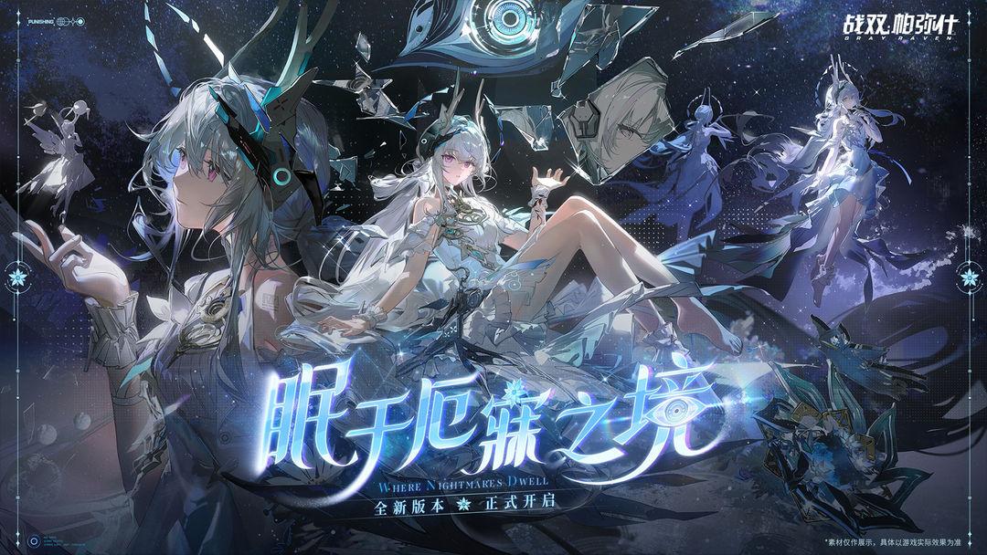 战双帕弥什（国服）_截图_5