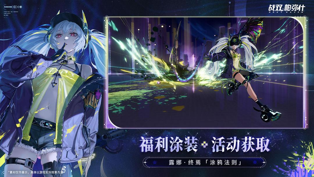 战双帕弥什（国服）_截图_4