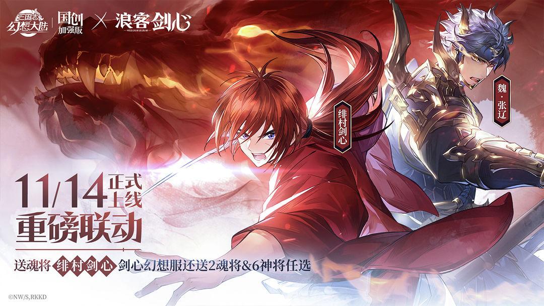 三国志幻想大陆_截图_1