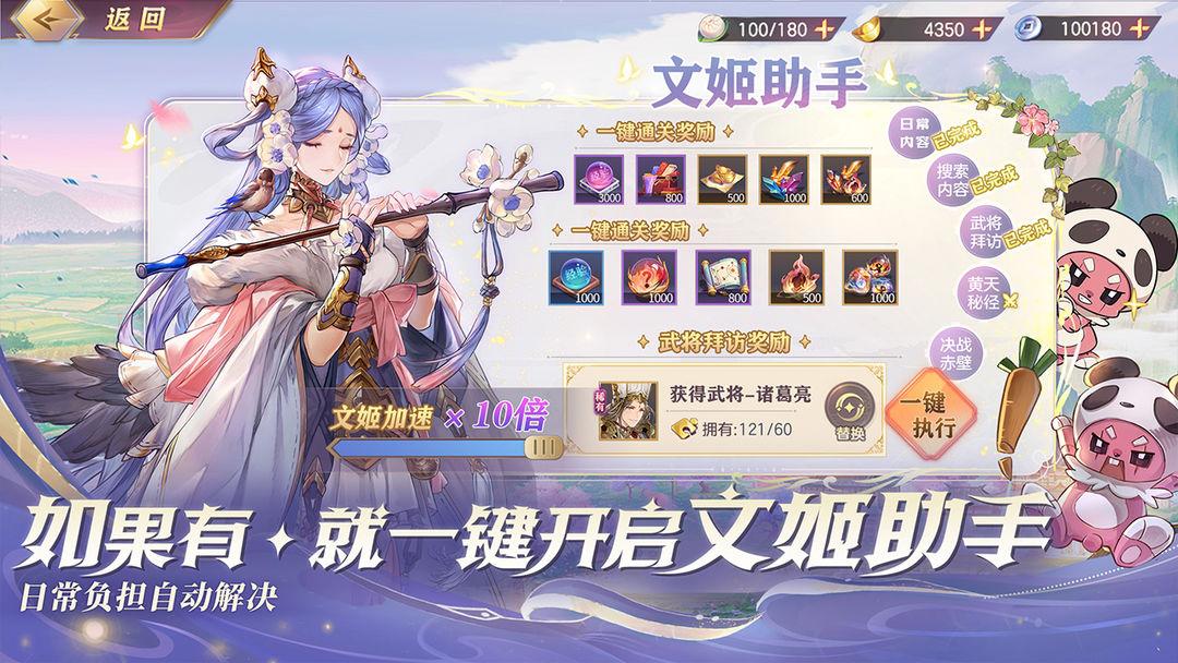 三国志幻想大陆_截图_5