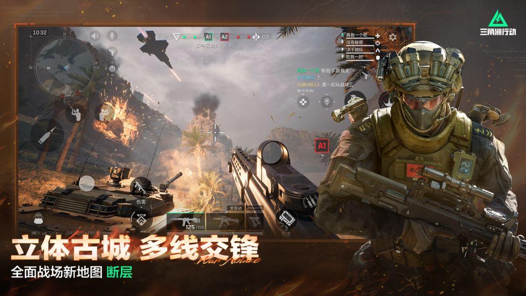 三角洲行动（国服）_截图_2