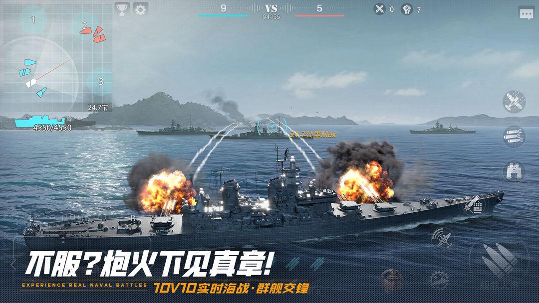 巅峰战舰_截图_4