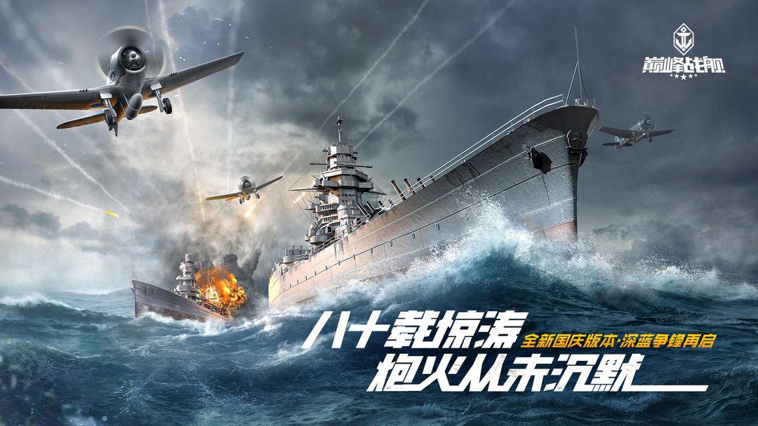 巅峰战舰手机版_截图_1