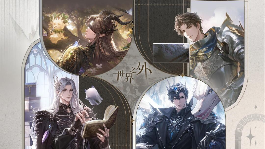 世界之外安装正版