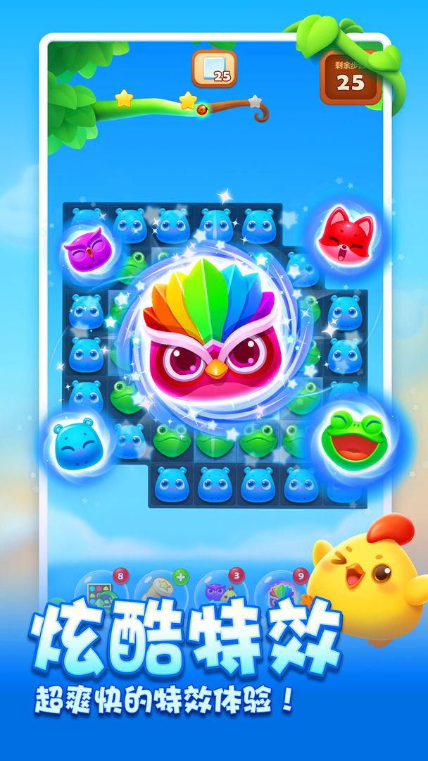 开心消消乐免费版_截图_1