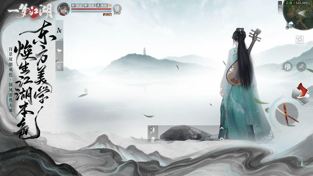 一梦江湖（国服）_截图_3