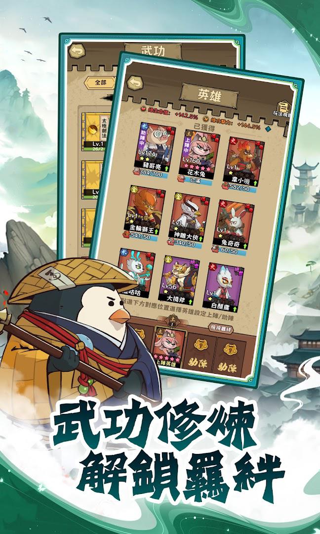 萌兽闯江湖_截图_5