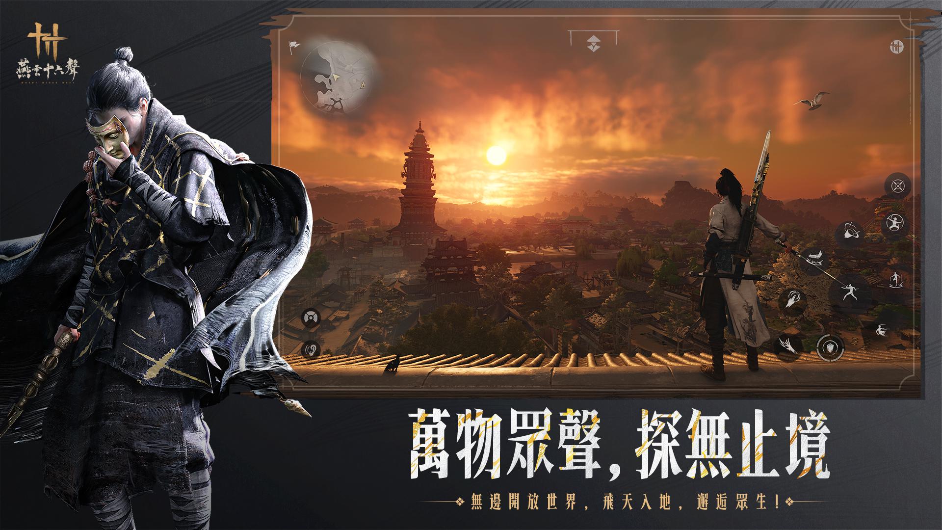 燕云十六声（台服）_截图_2