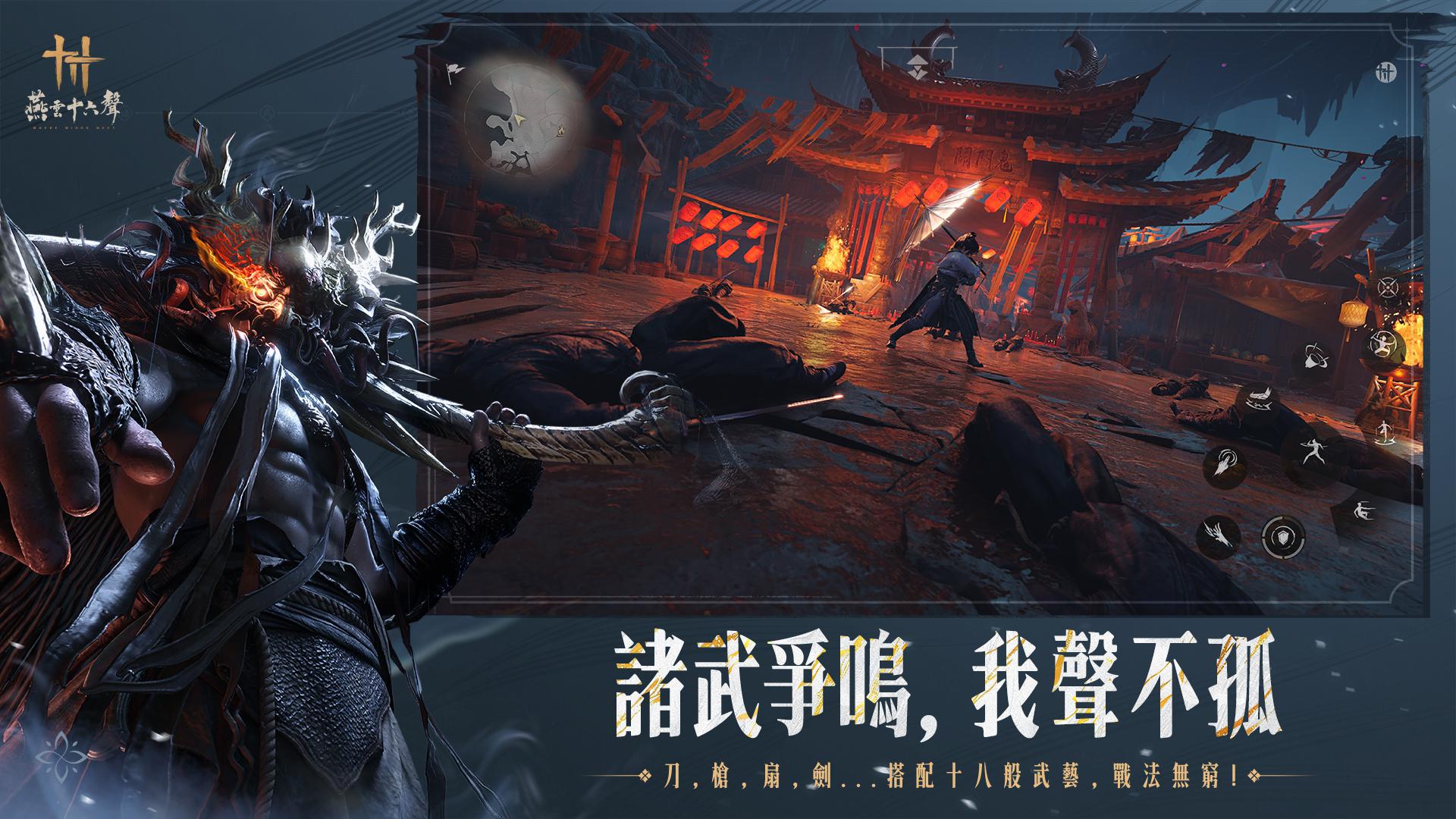 燕云十六声（台服）_截图_3