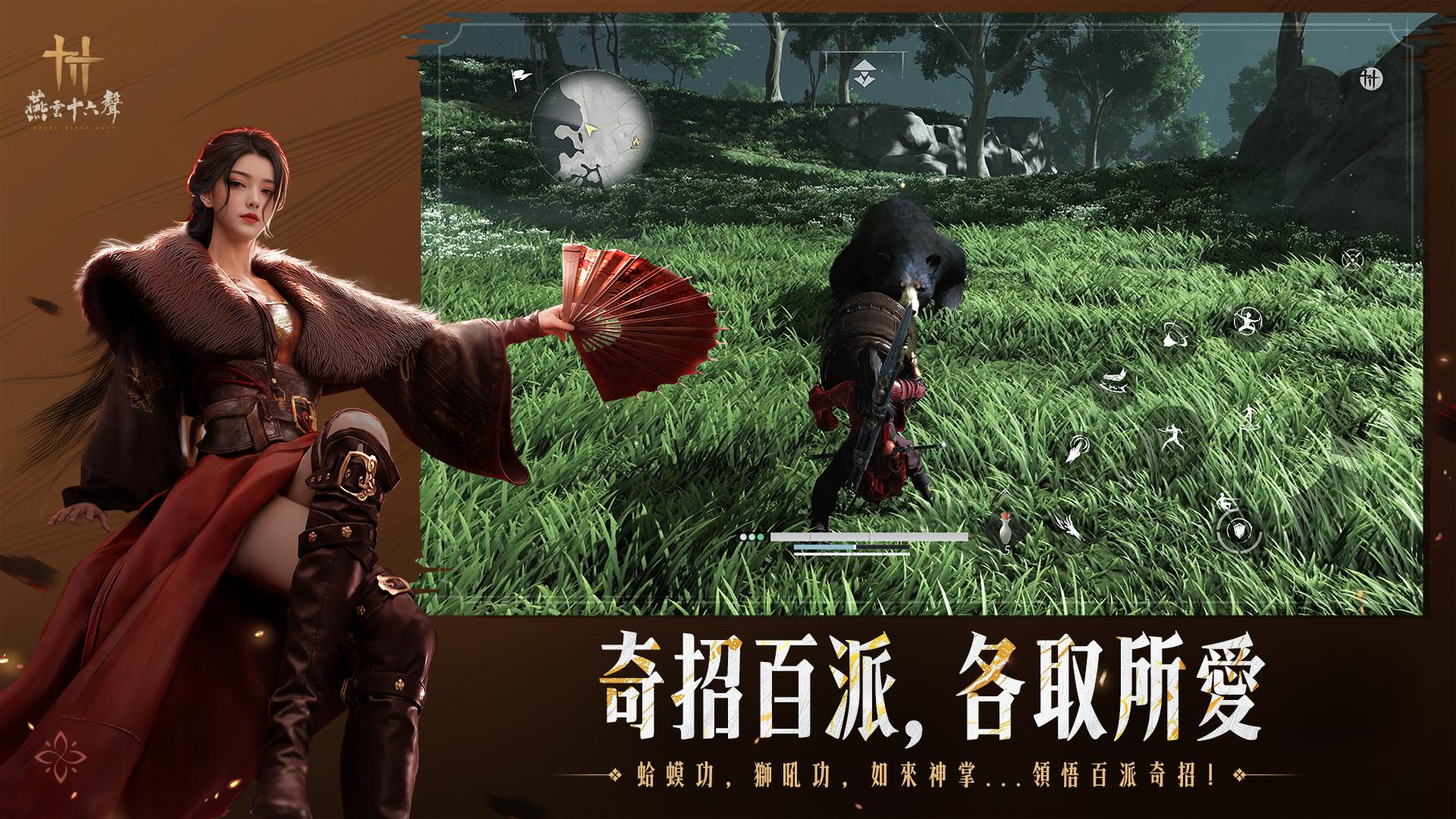 燕云十六声（台服）_截图_4