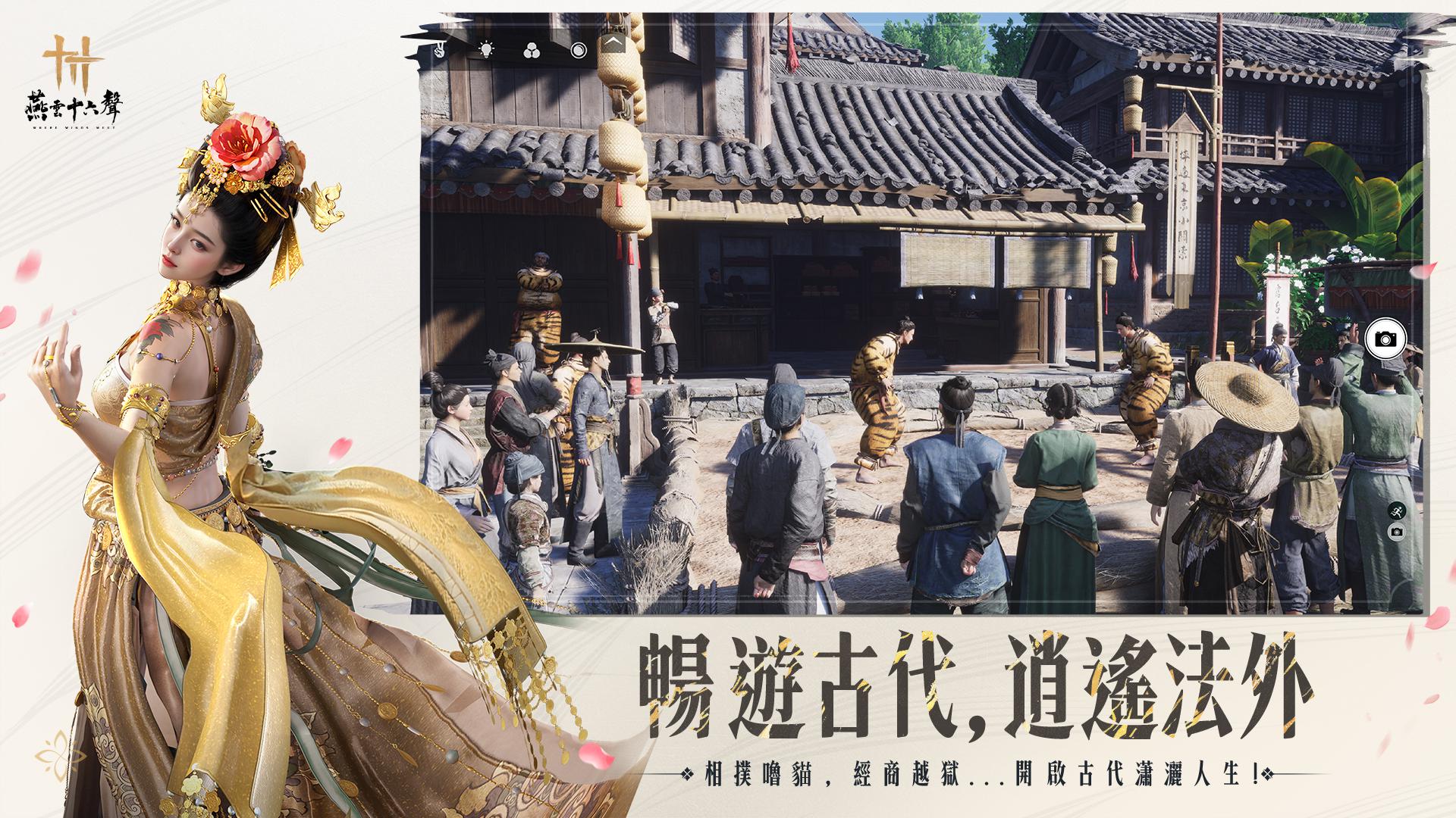 燕云十六声（台服）_截图_5