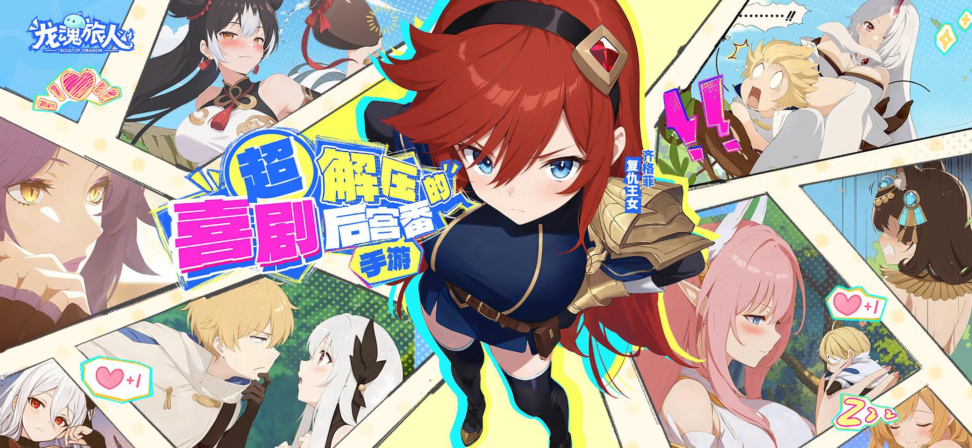 龙魂旅人（国际服）