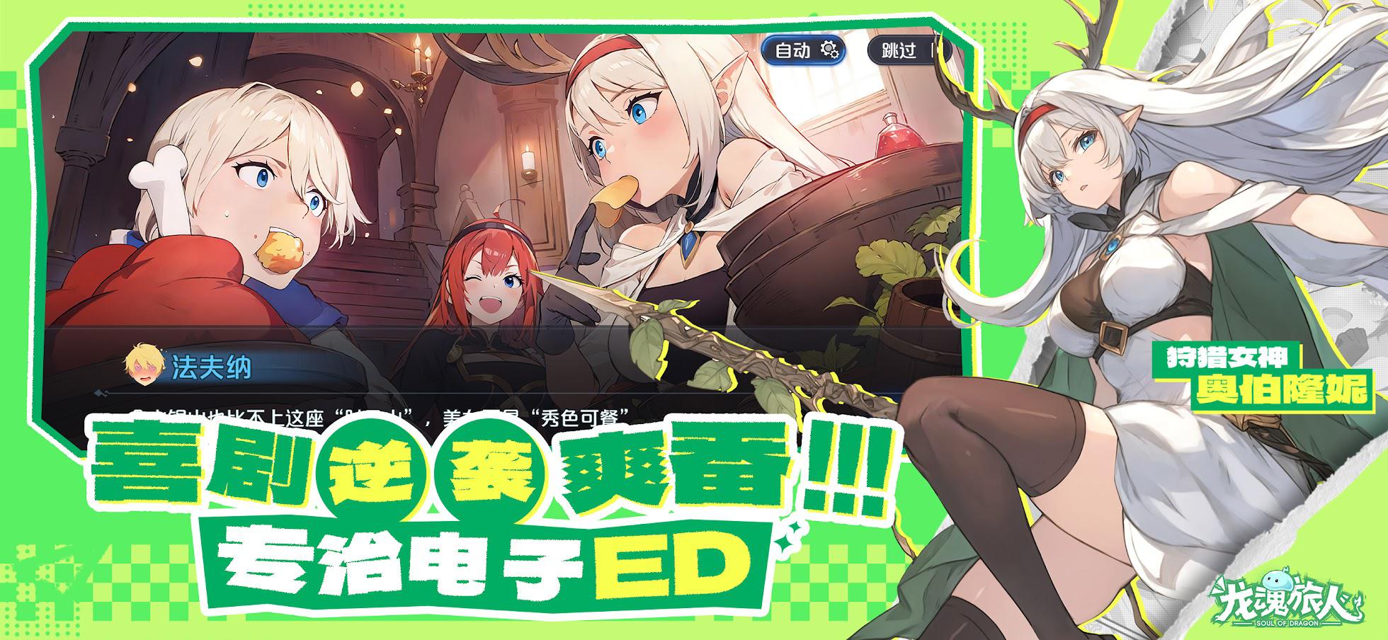 龙魂旅人（国际服）_截图_2