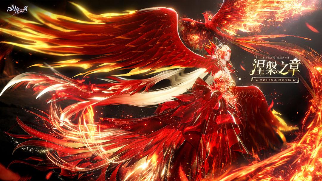 以闪亮之名(国服)_截图_1