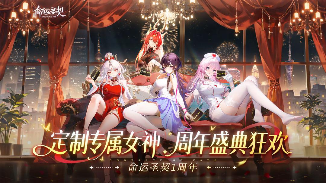 命运圣契官方安装入口_截图_1