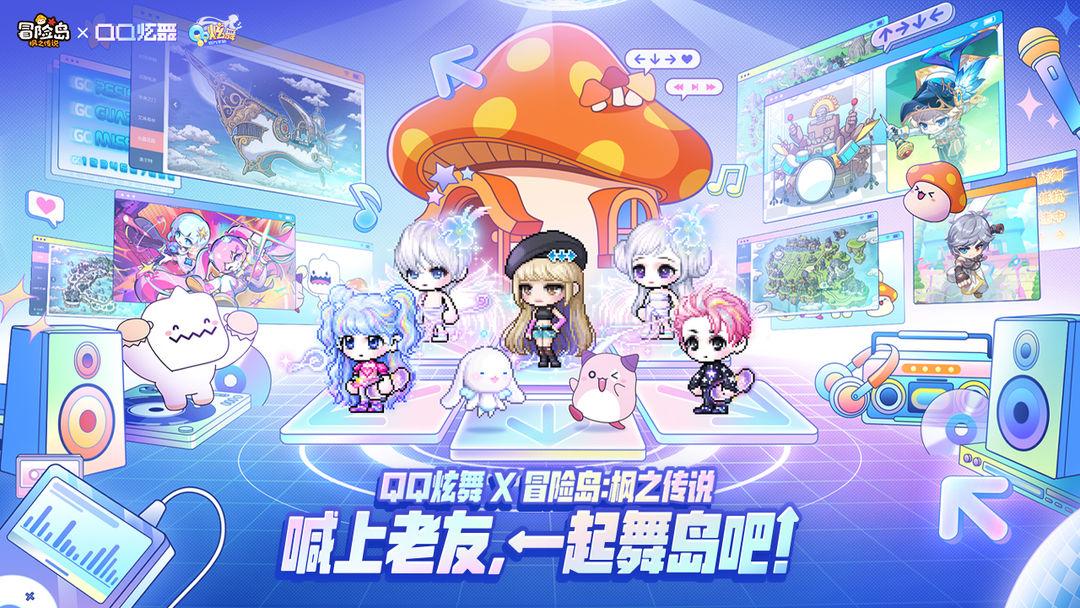 冒险岛：枫之传说（国服）_截图_1