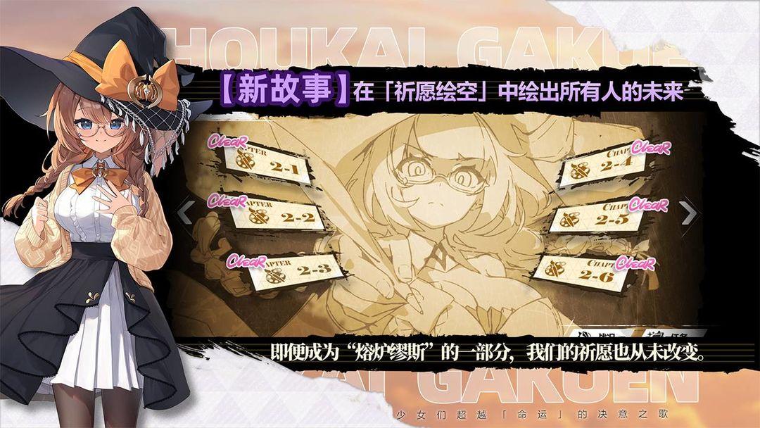 崩坏学园2_截图_3