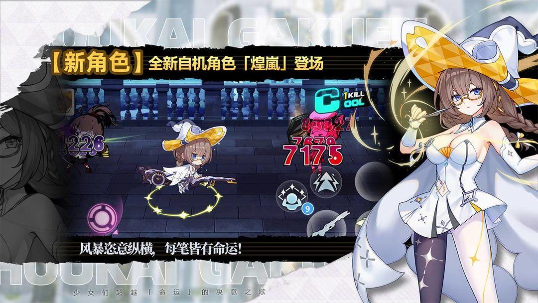 崩坏学园2_截图_2