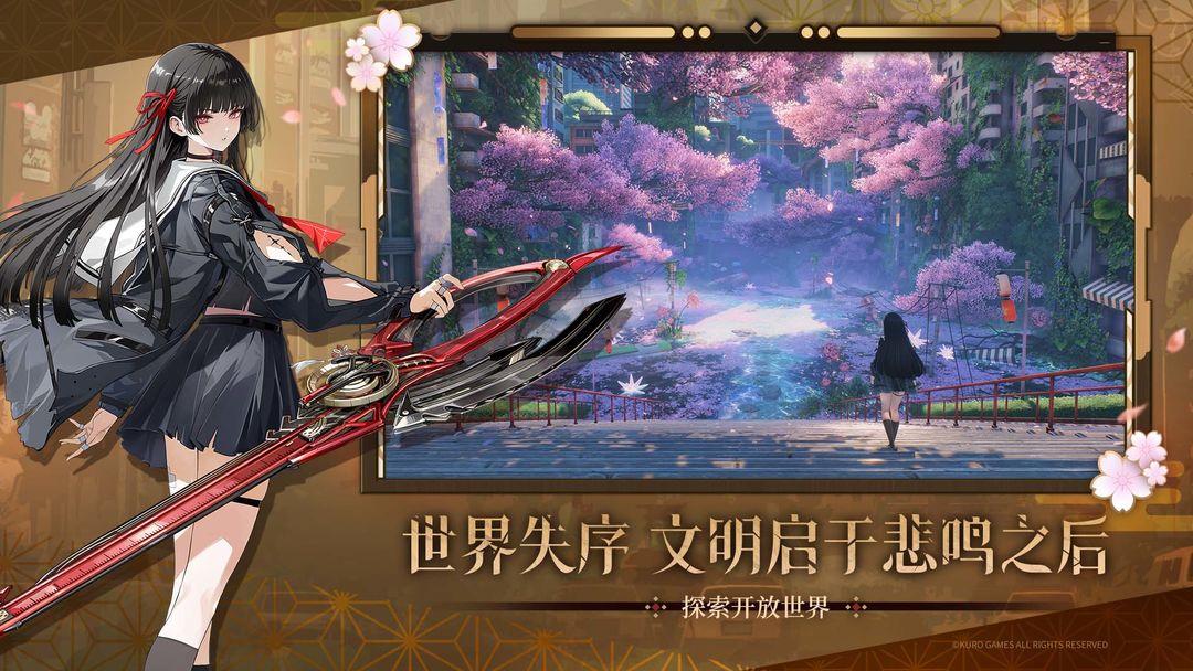 鸣潮国际版_截图_1