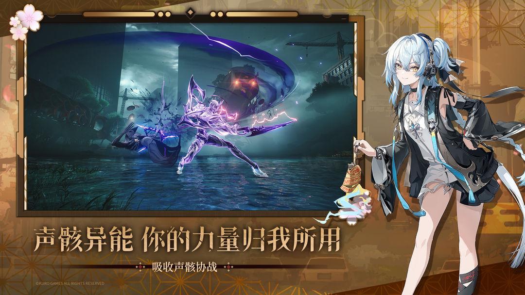 鸣潮国际版_截图_4