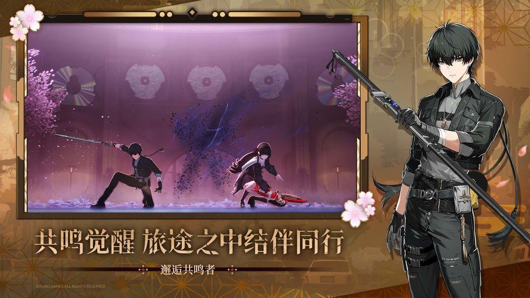 鸣潮国际版_截图_3