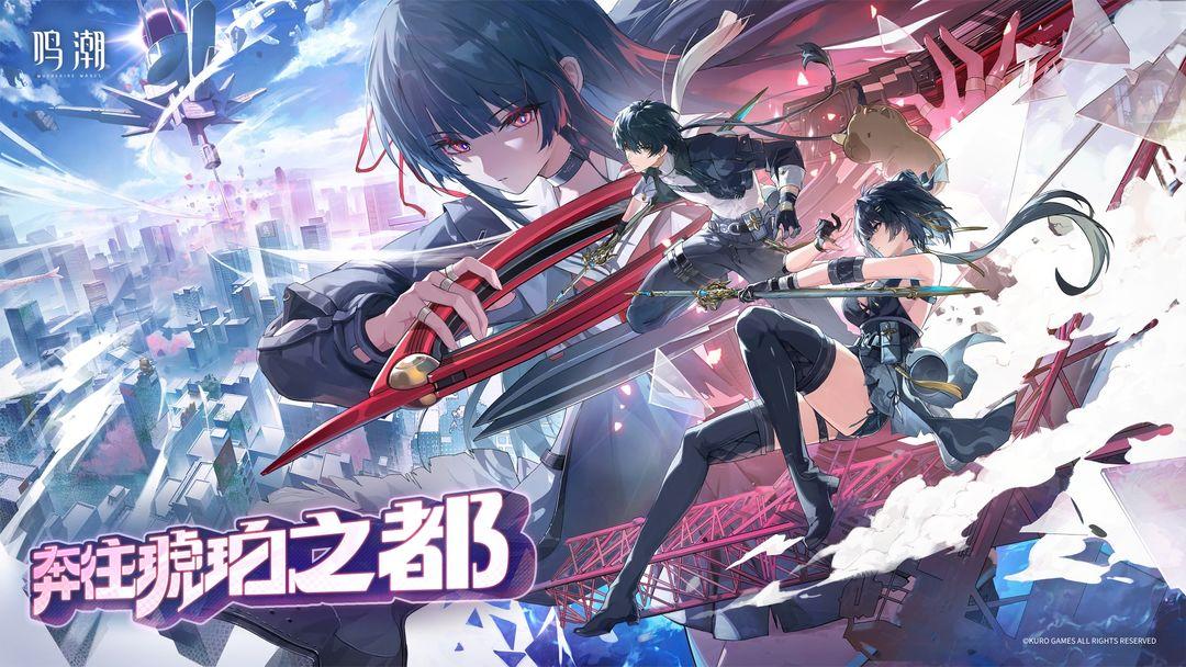 鸣潮国际版_截图_5