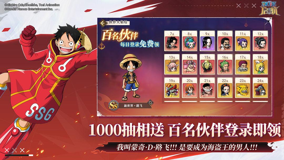 航海王启航安装手机版_截图_2