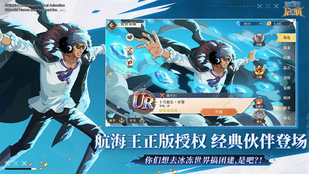 航海王启航安装手机版_截图_1