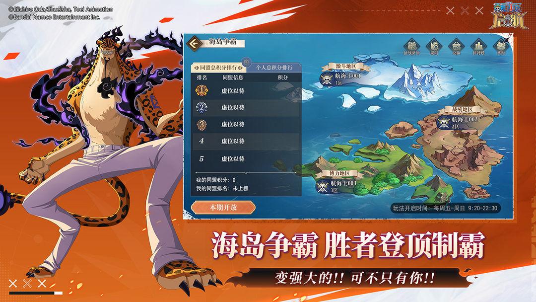 航海王启航安装手机版_截图_5